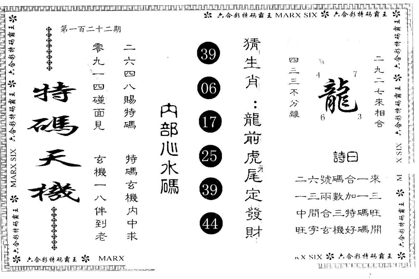另版特码天机 第122期