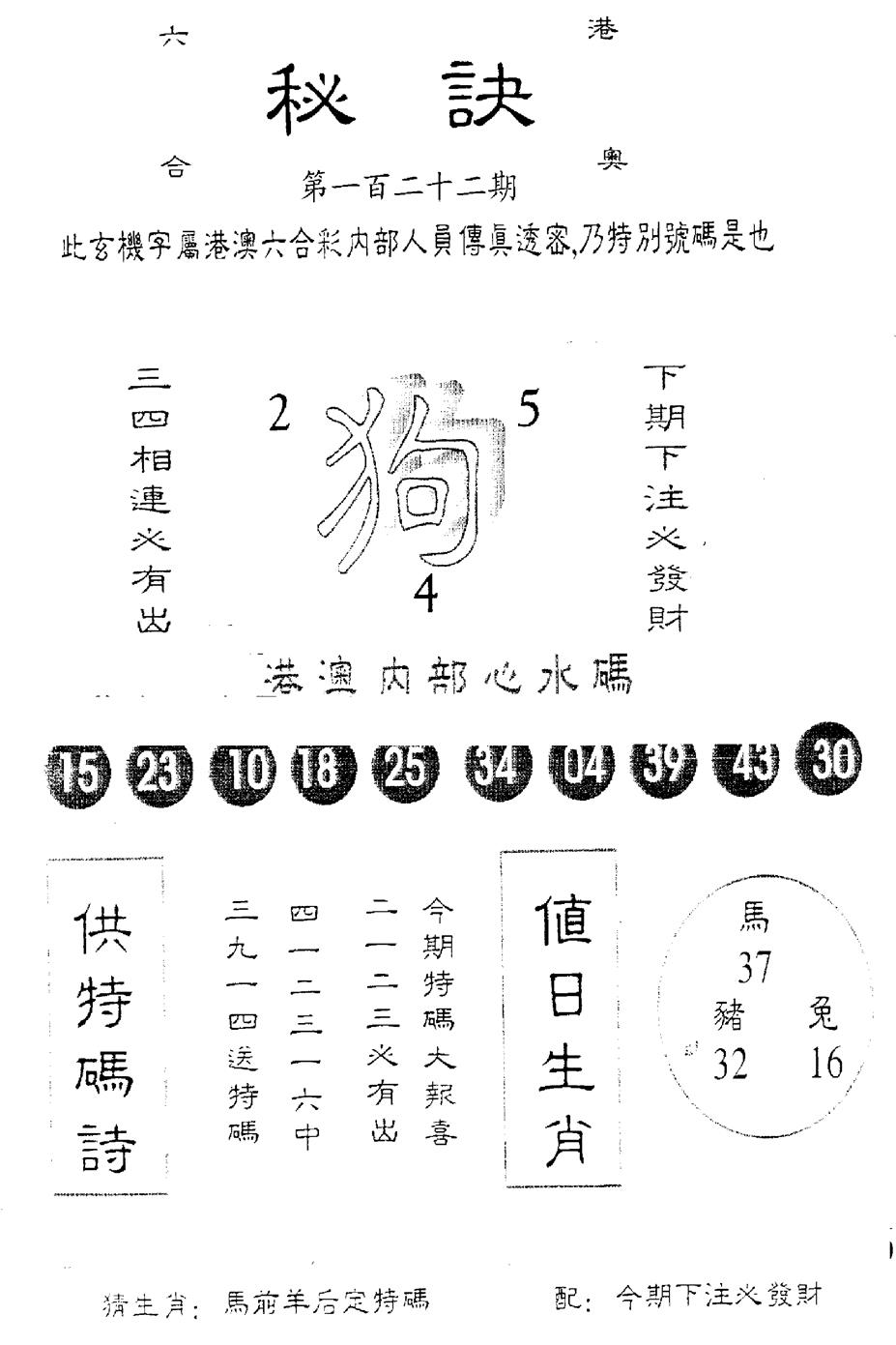 另版秘诀 第122期
