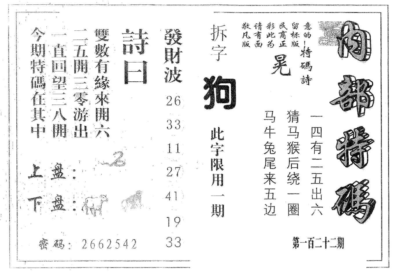 内部特码 第122期