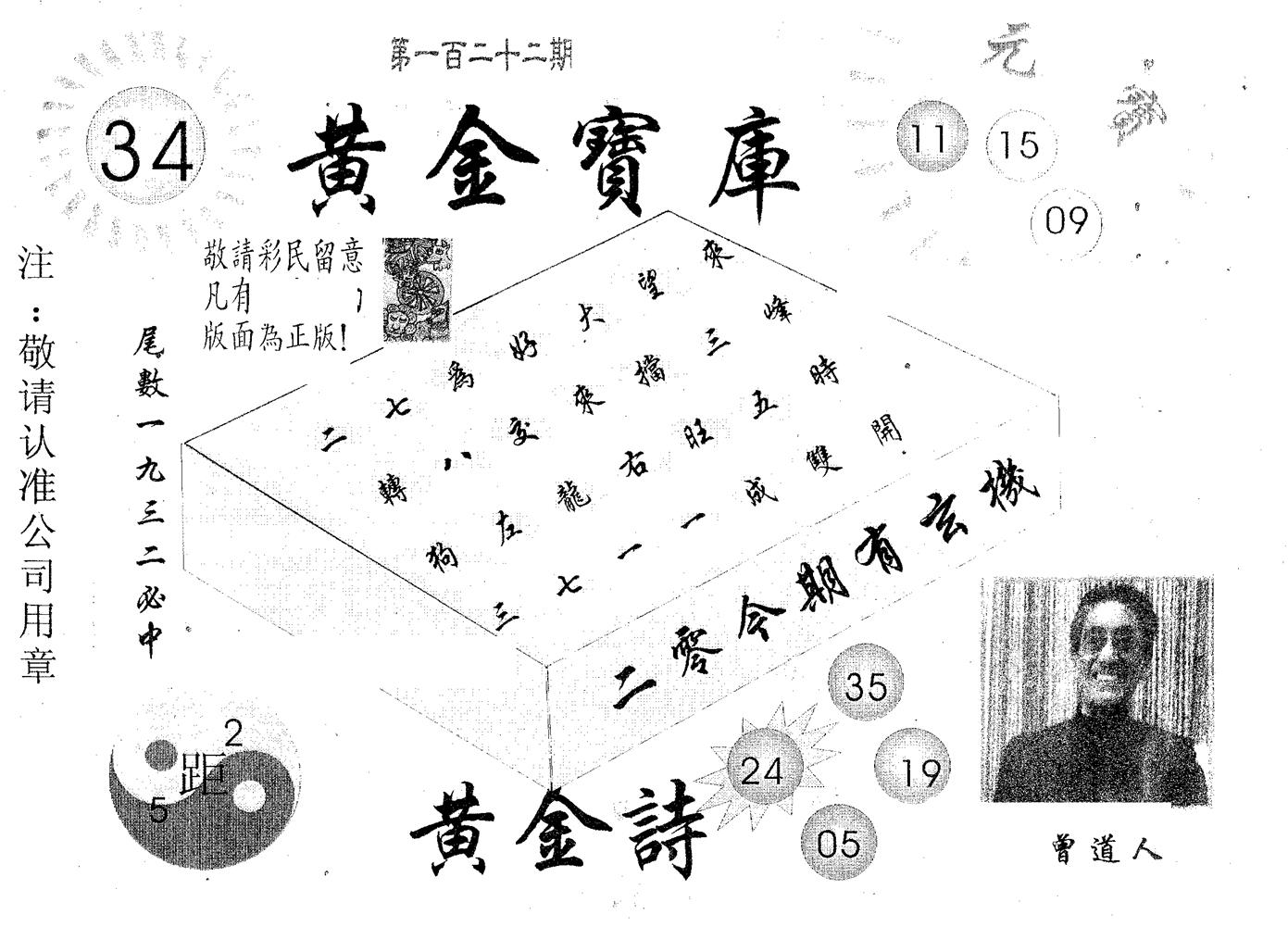 黄金宝库 第122期