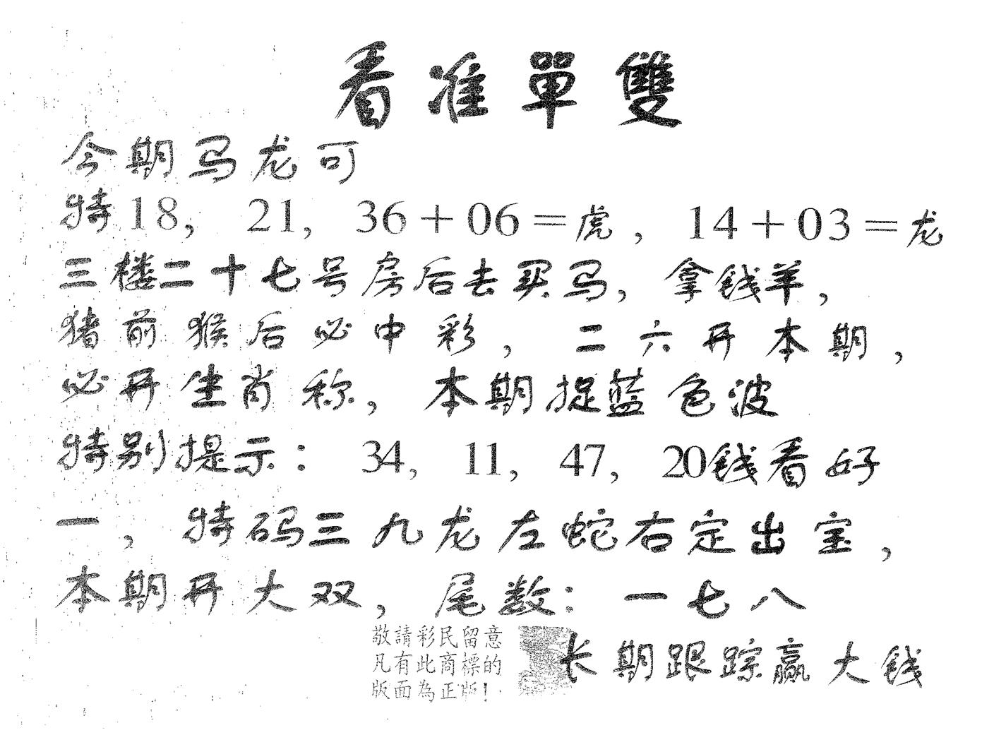 看准单双 第122期