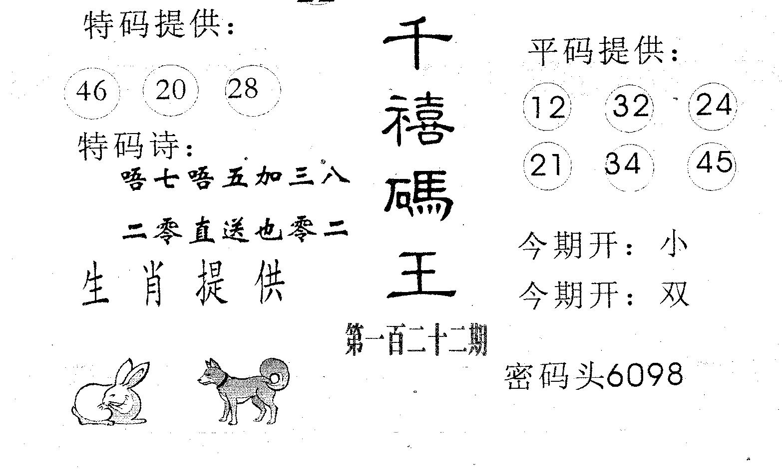千禧码王 第122期
