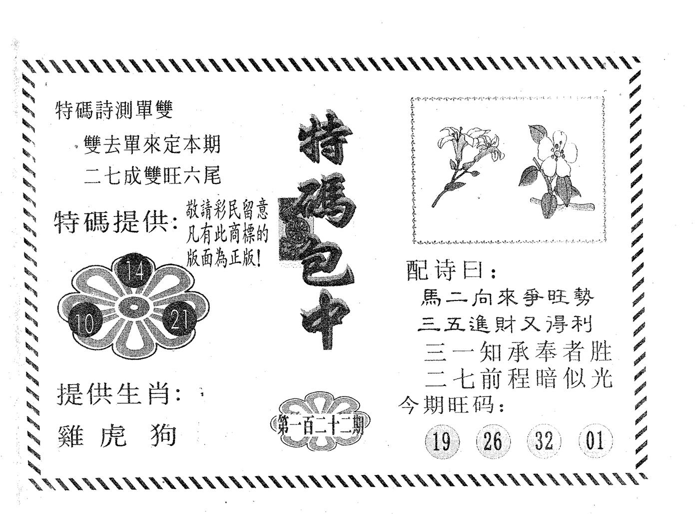 特码包中 第122期
