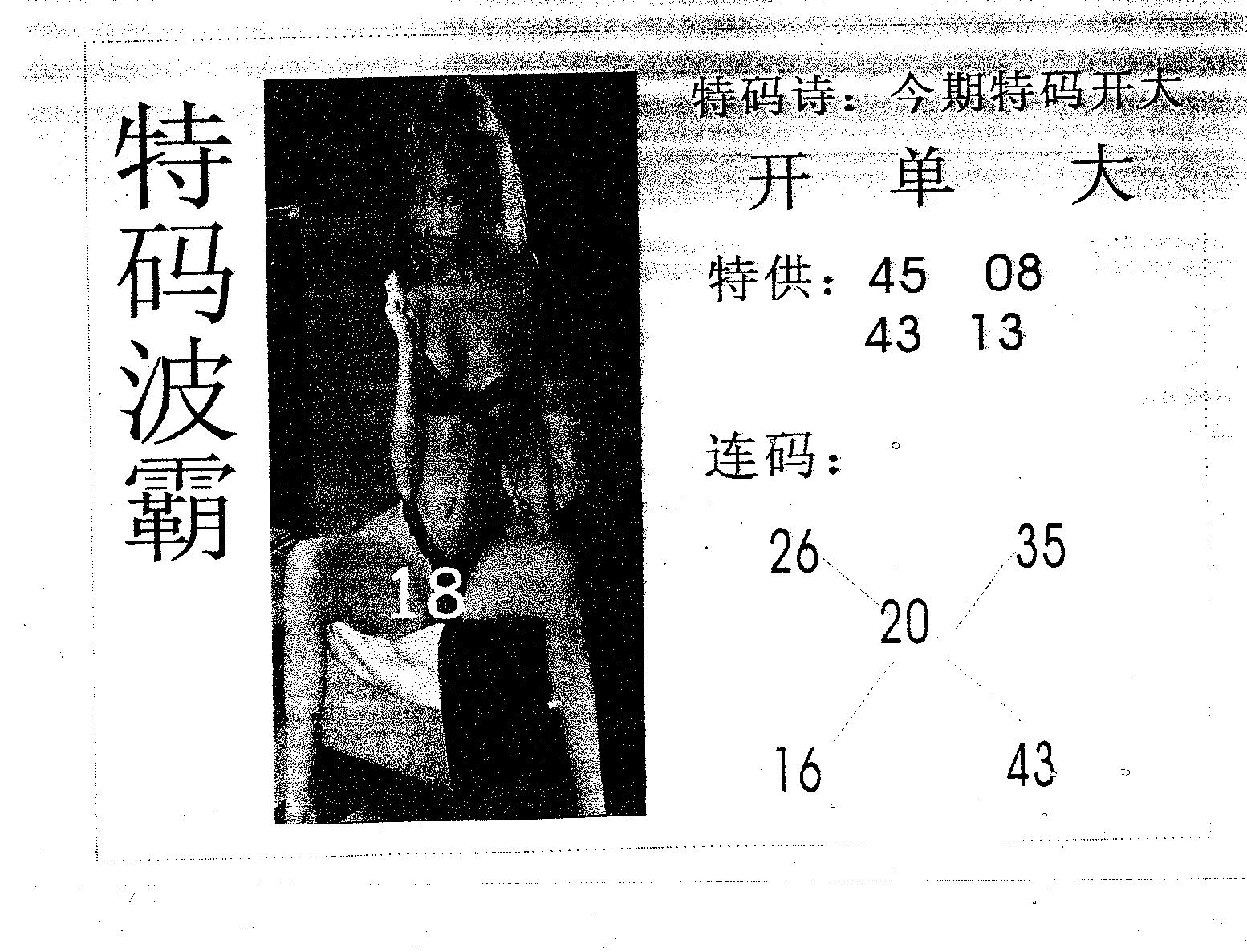 特码波霸 第122期