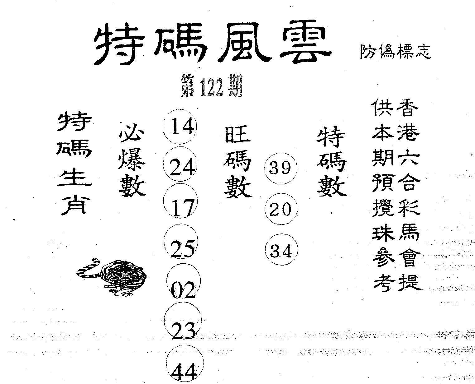 特码风云 第122期