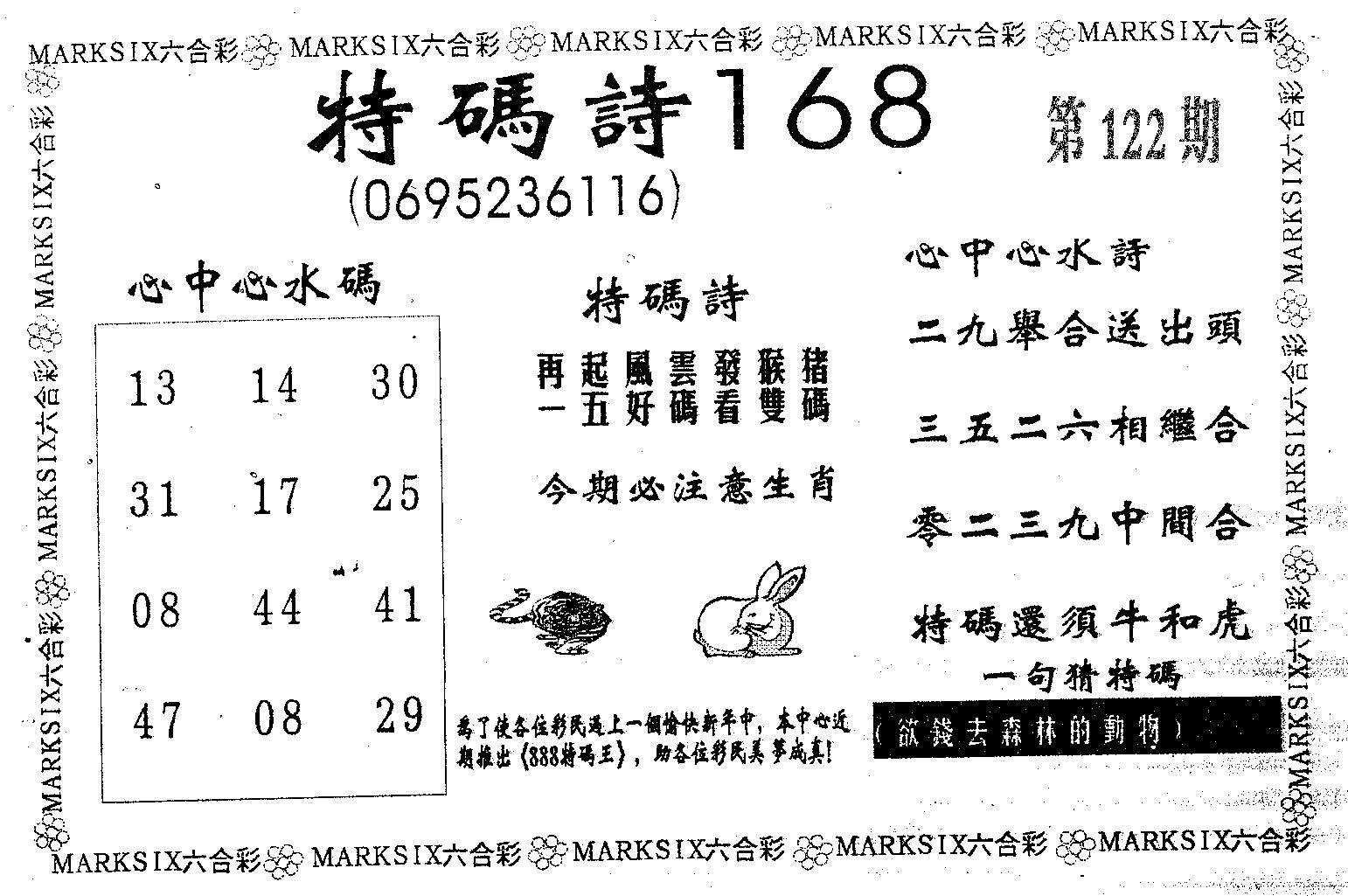 特码诗168 第122期