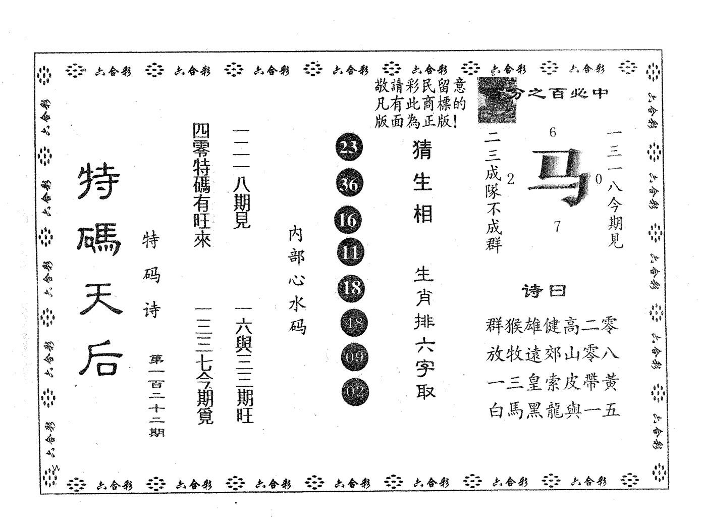 特码天后A 第122期