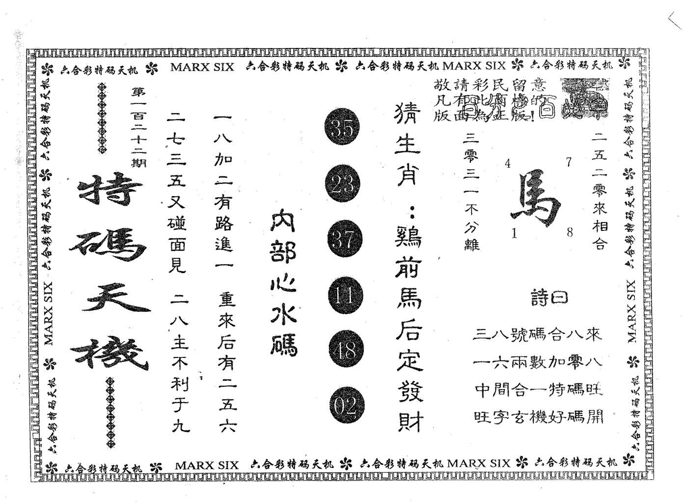 特码天机 第122期