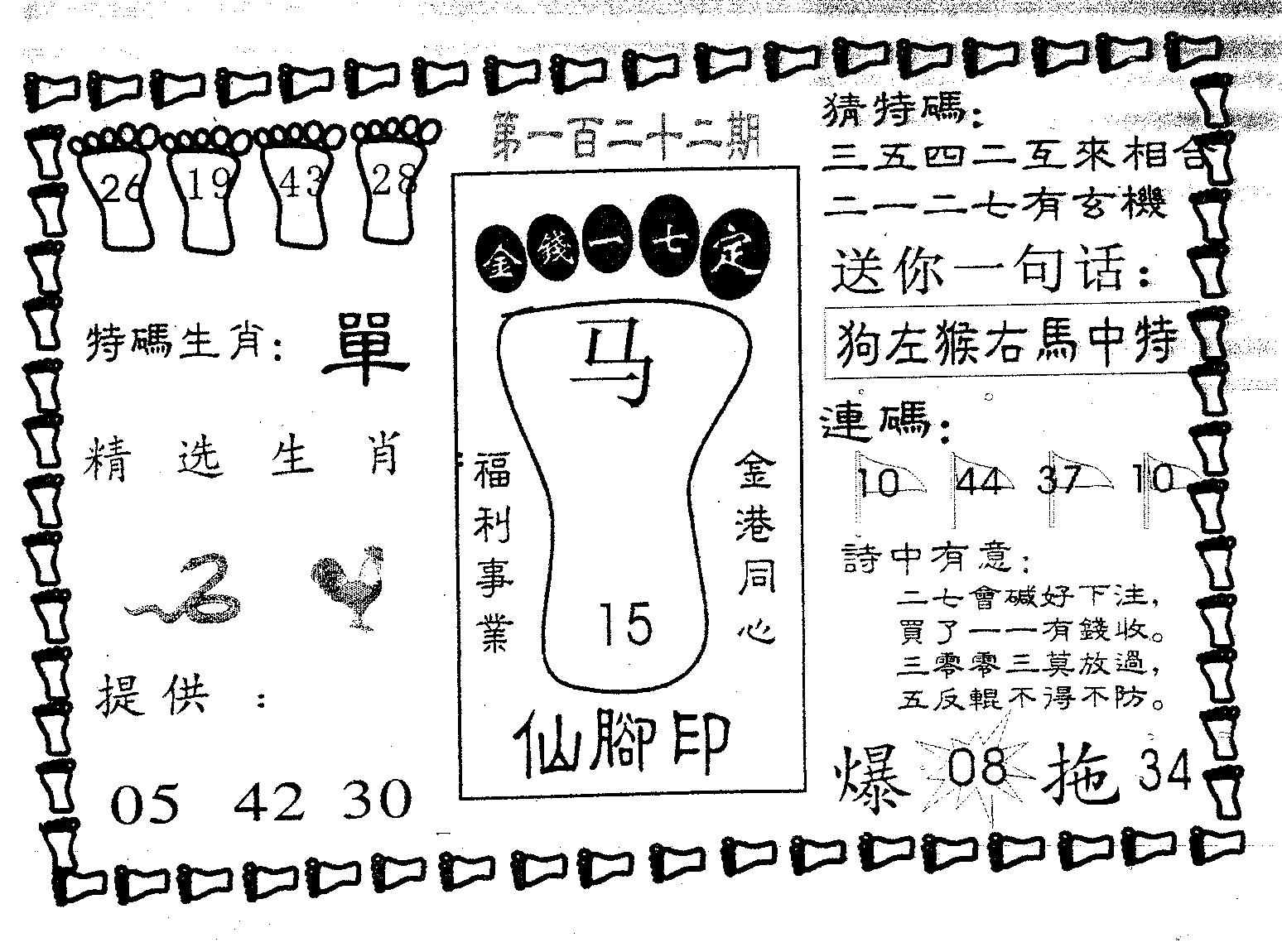 仙脚印 第122期