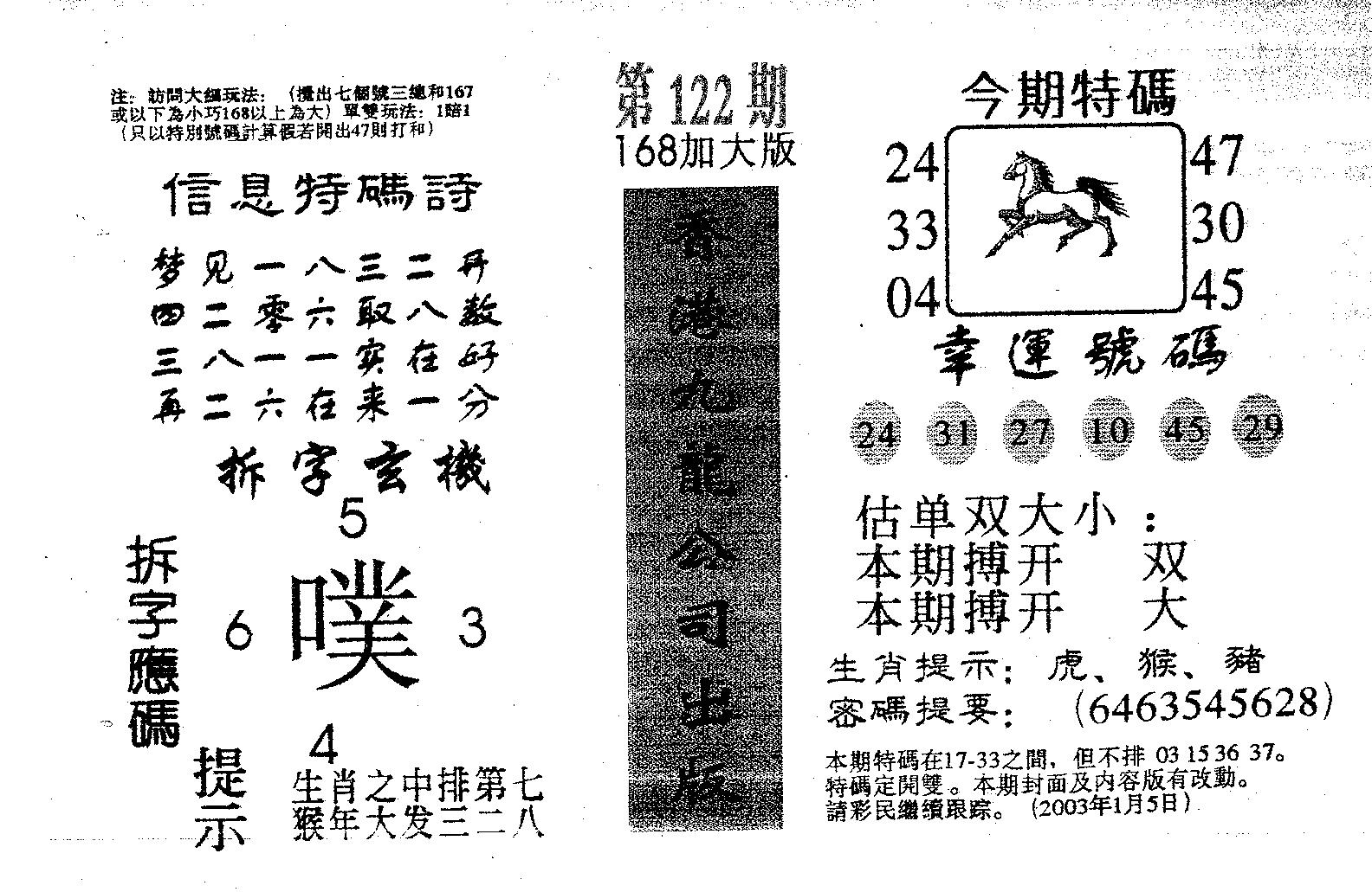 168加大版 第122期