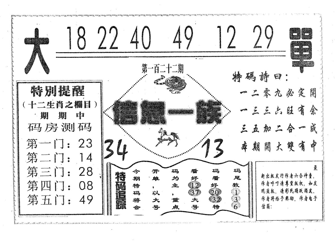 信息一族 第122期
