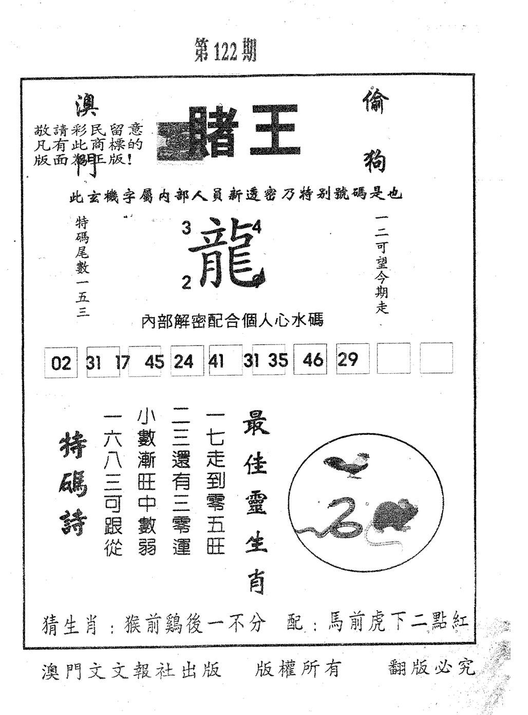 赌王 第122期