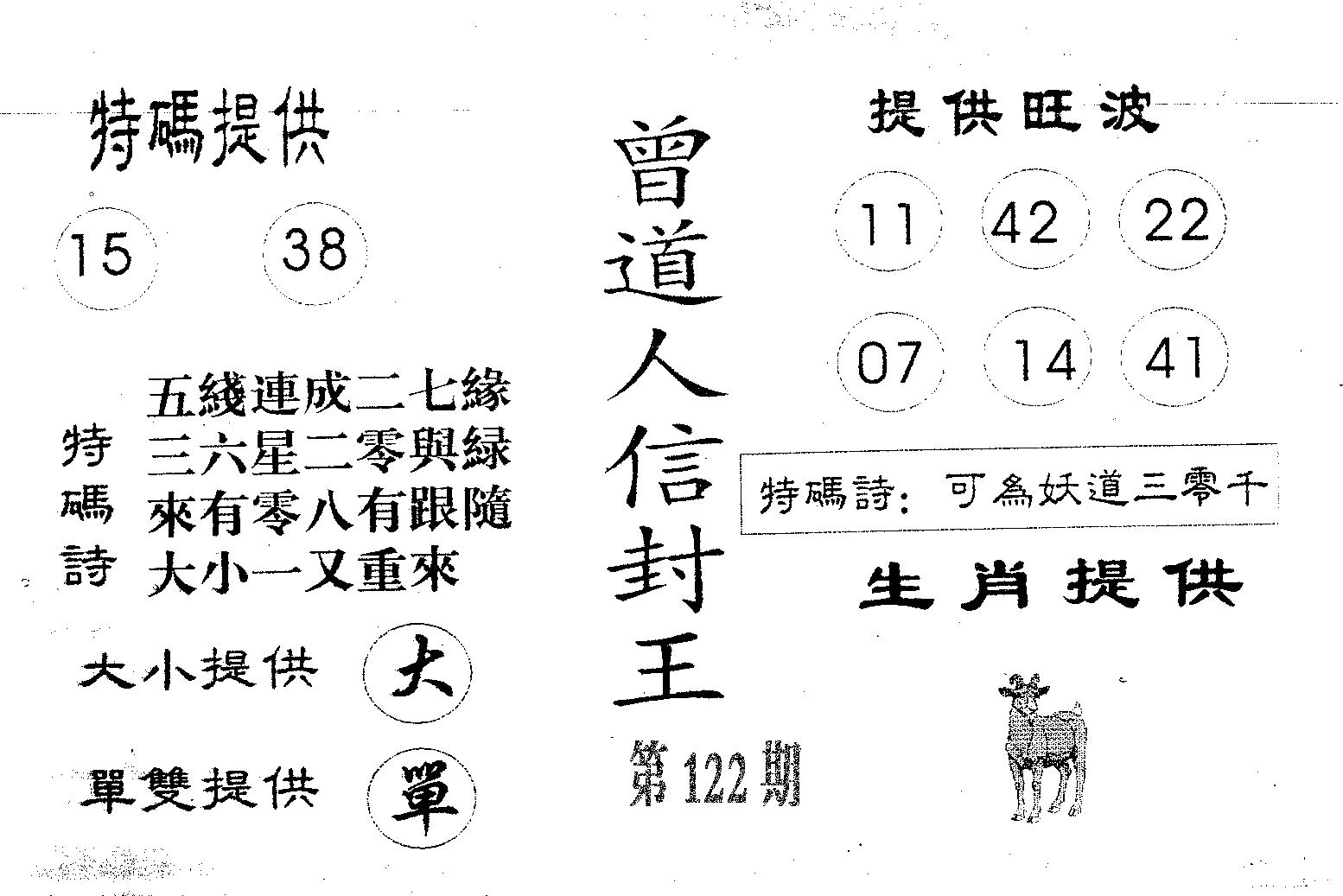 曾信封王 第122期