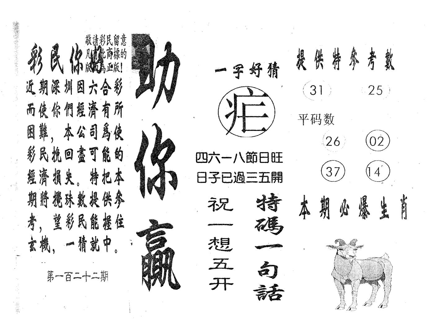 助你赢 第122期