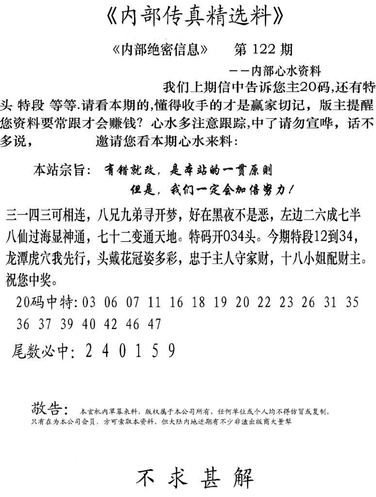 内部传真精选料(新图) 第122期