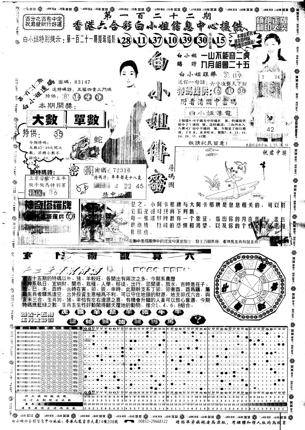 另版白姐旗袍A 第122期