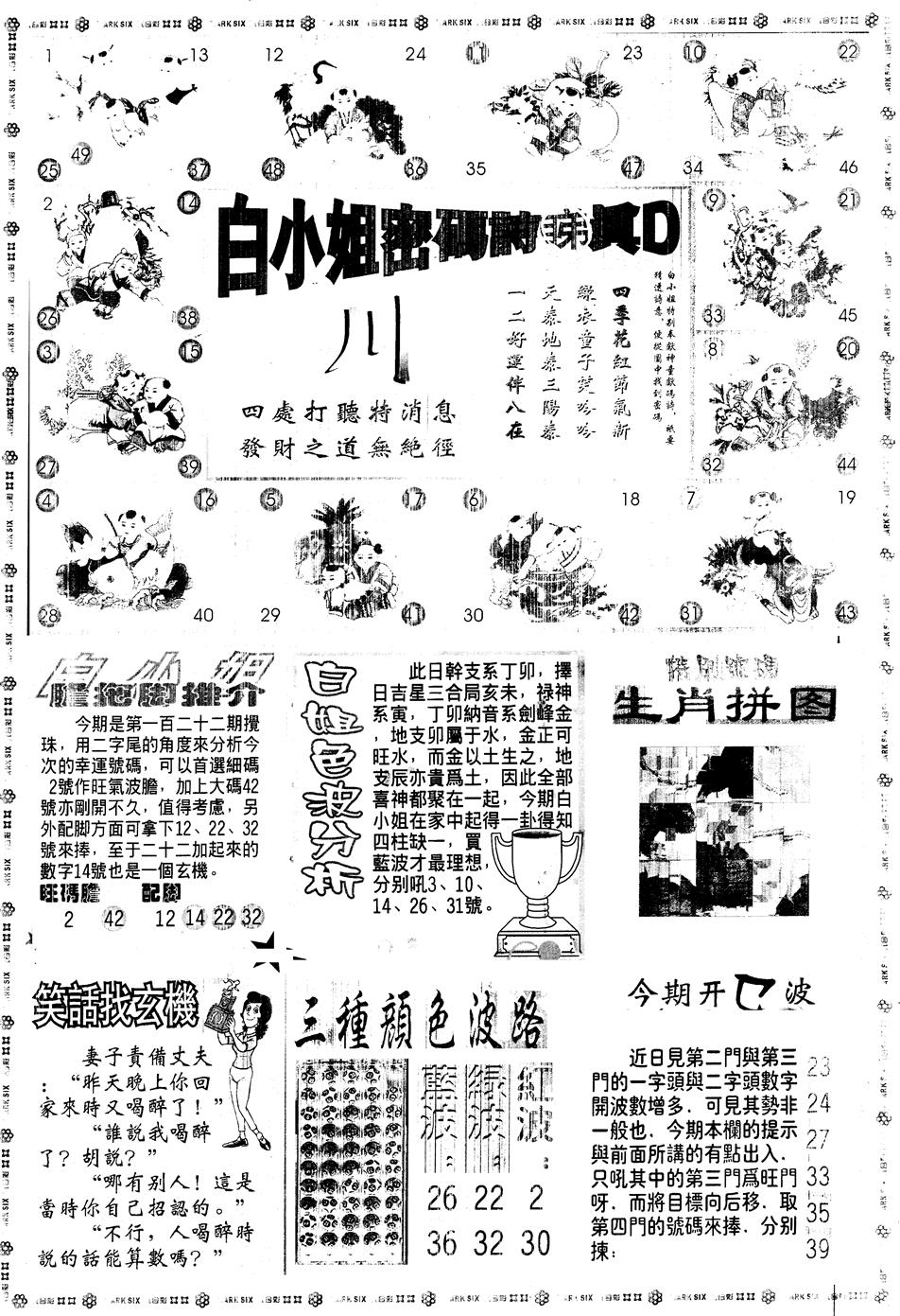 另版白姐旗袍B 第122期