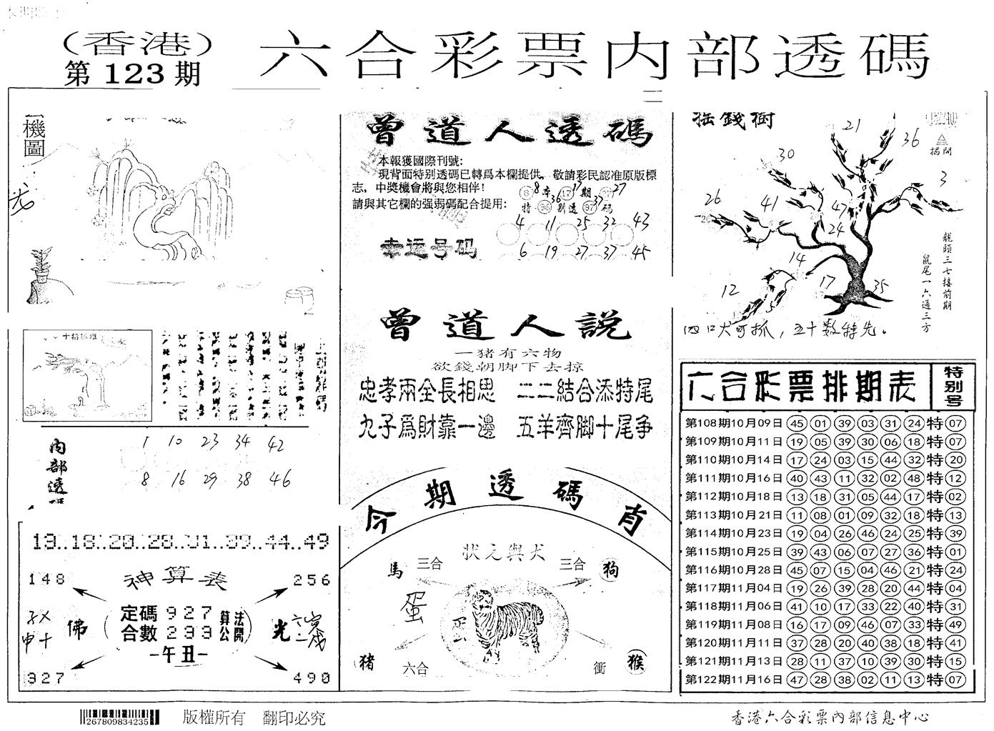 内部透码(信封) 第123期