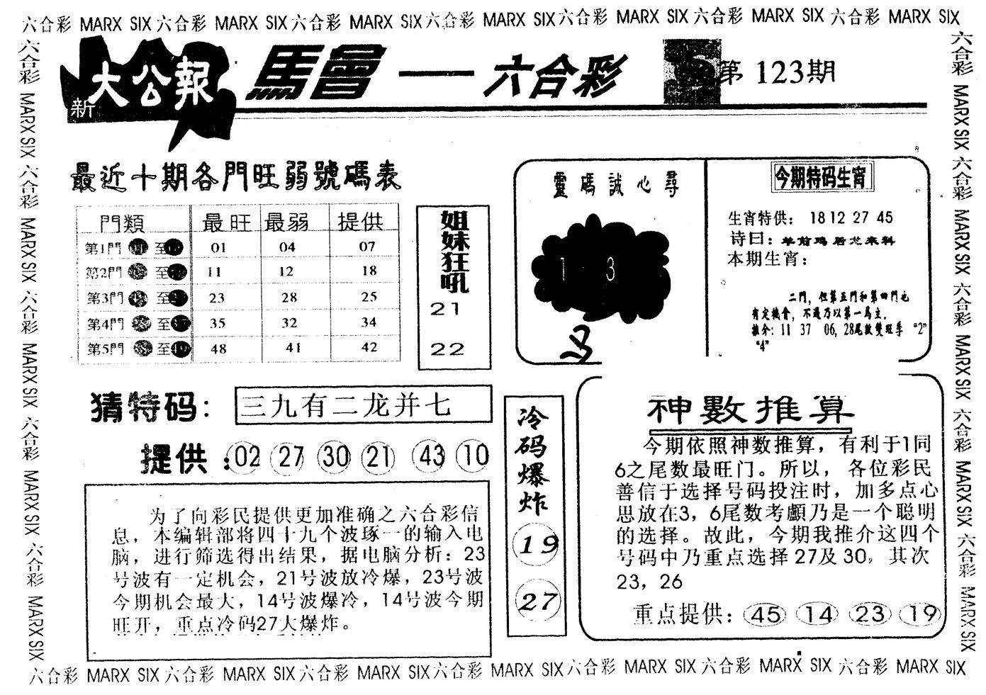 另版大公报 第123期