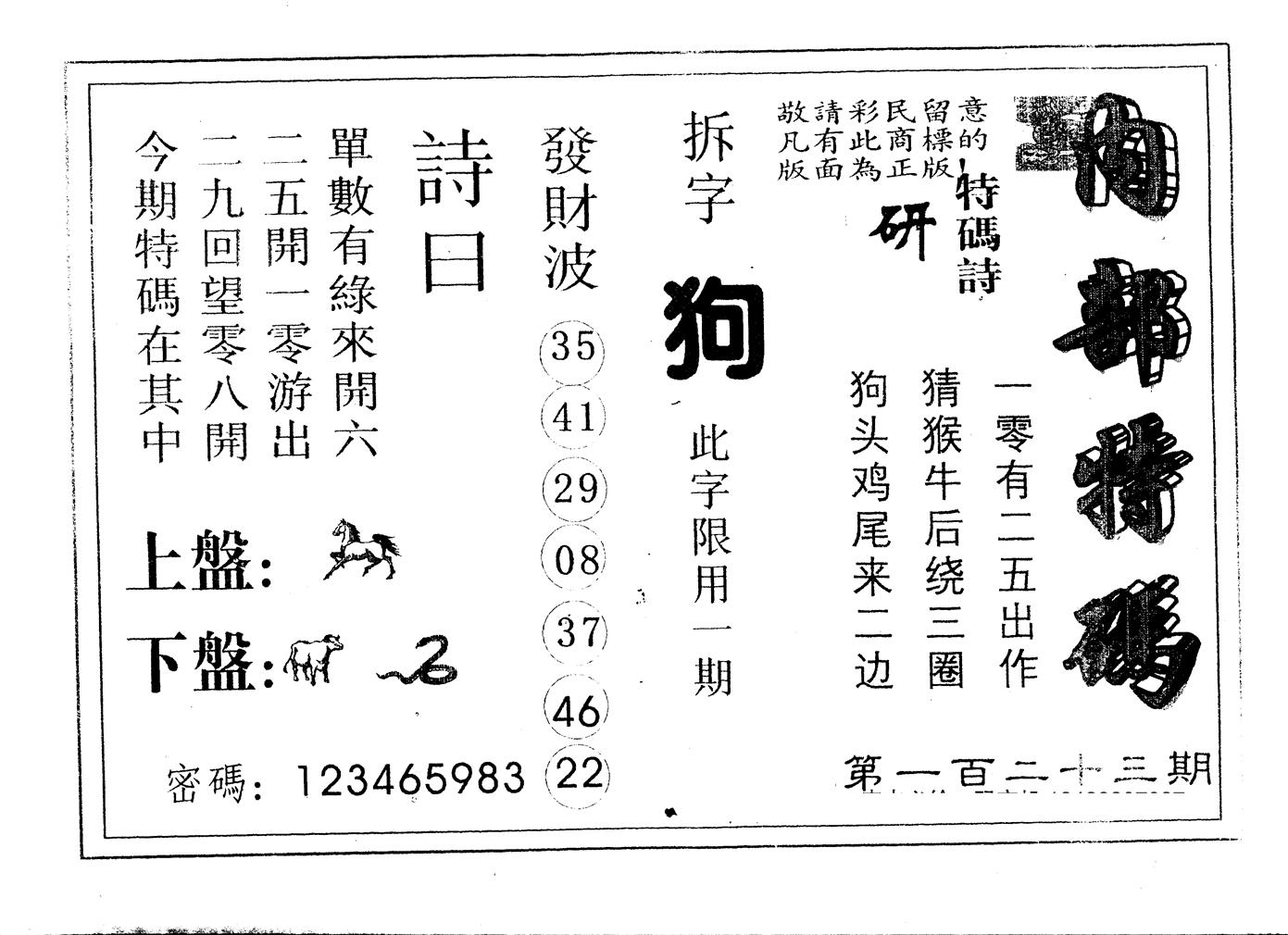 另版内部特码 第123期