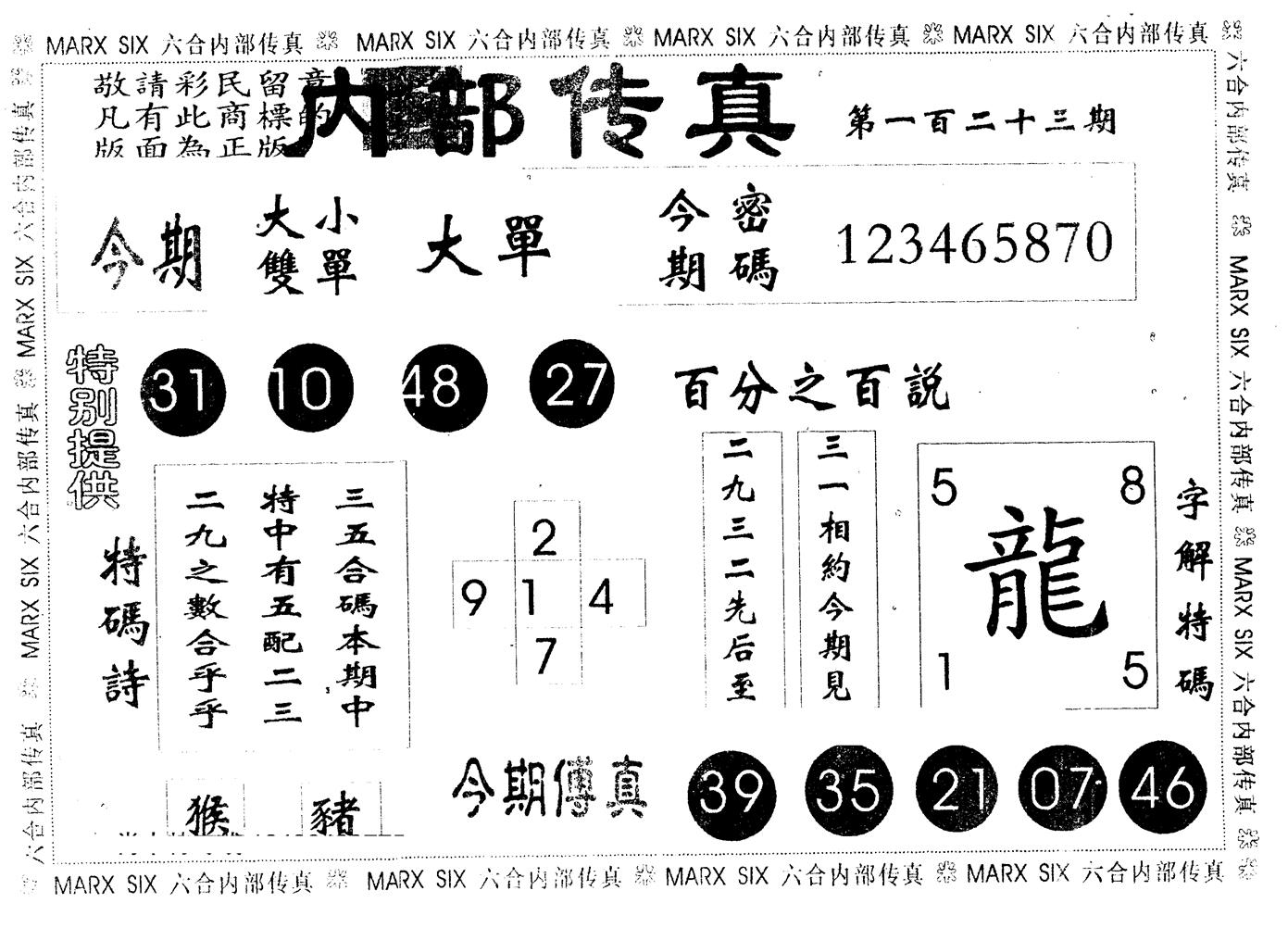 另版内部传真 第123期