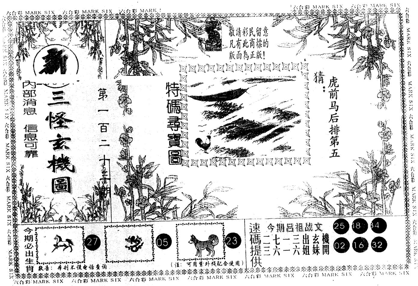 另版新三怪 第123期