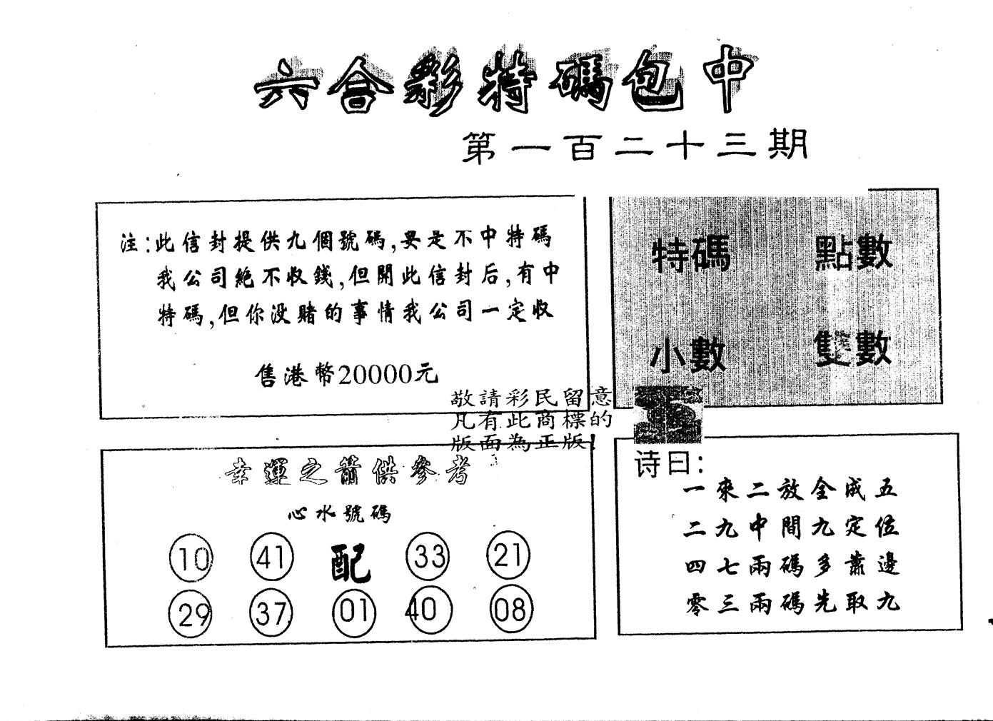 另版2000包中特 第123期