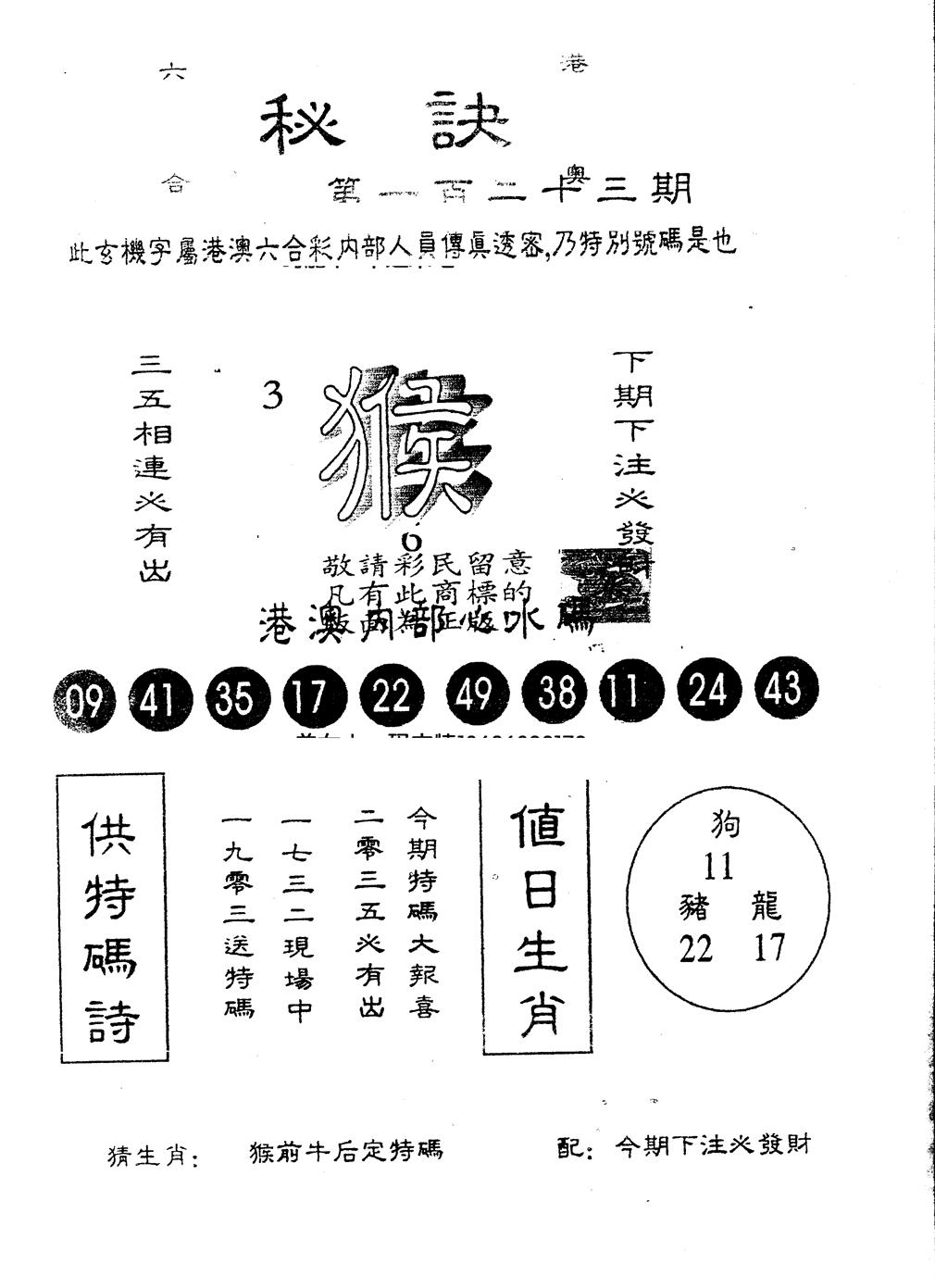 另版秘诀 第123期