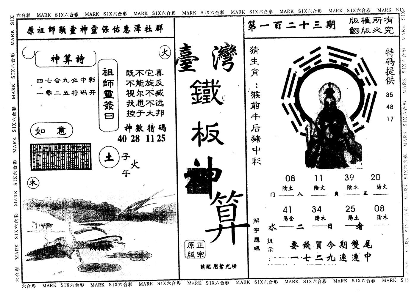 另版台湾铁板 第123期