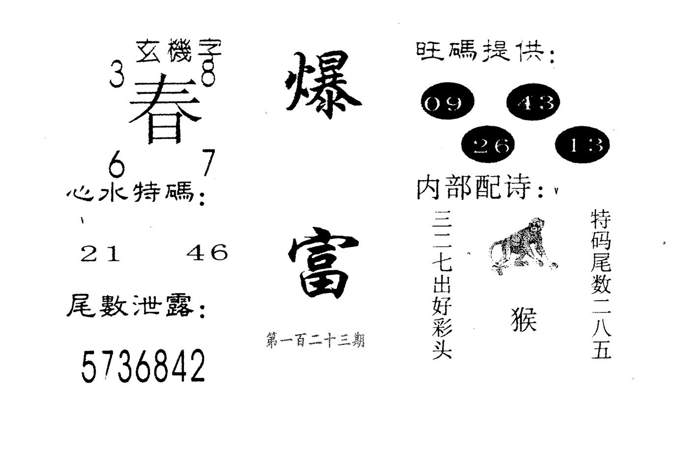 爆富 第123期