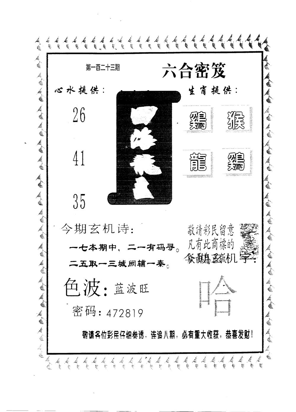 四海龙王 第123期