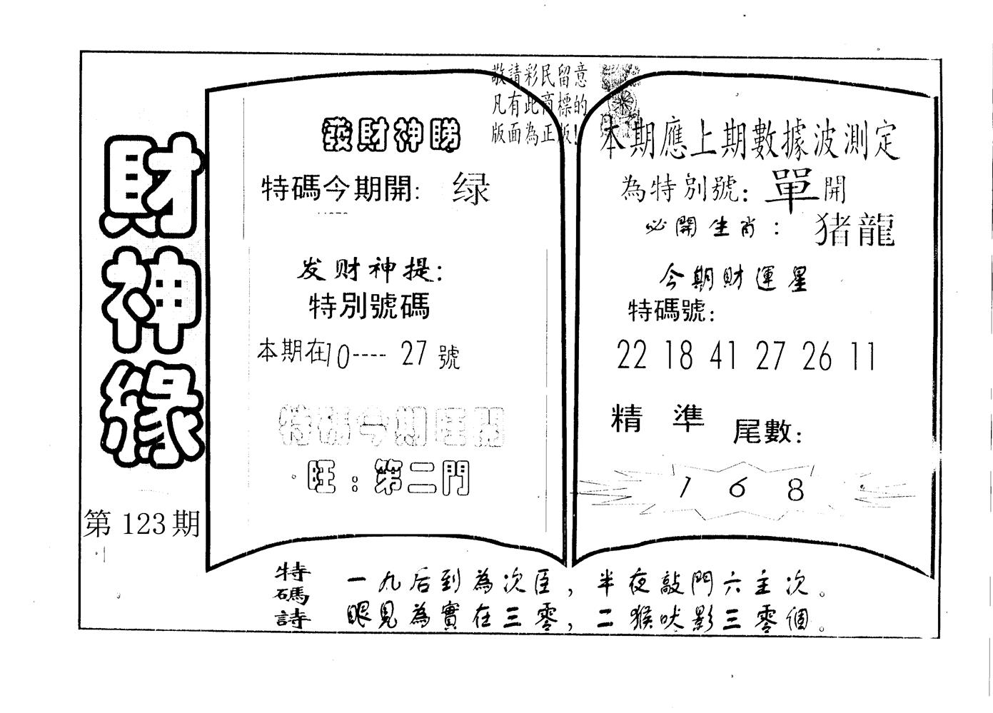 财神缘 第123期