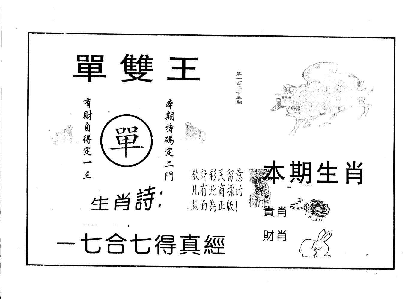 单双王A 第123期