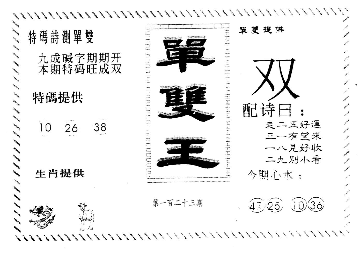 单双王B 第123期