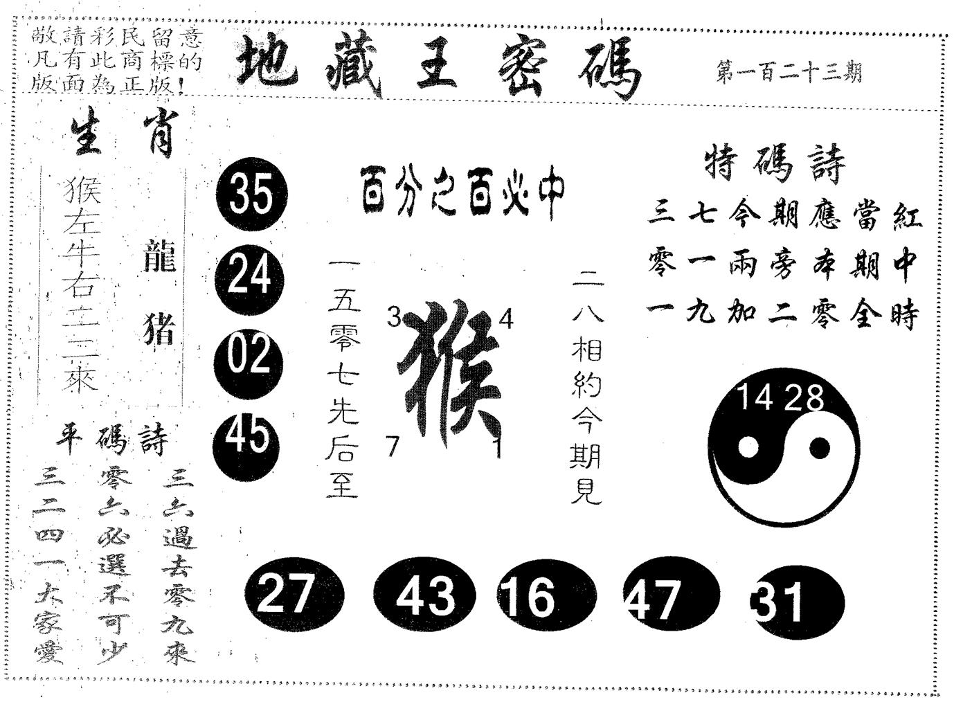 地藏王密码 第123期