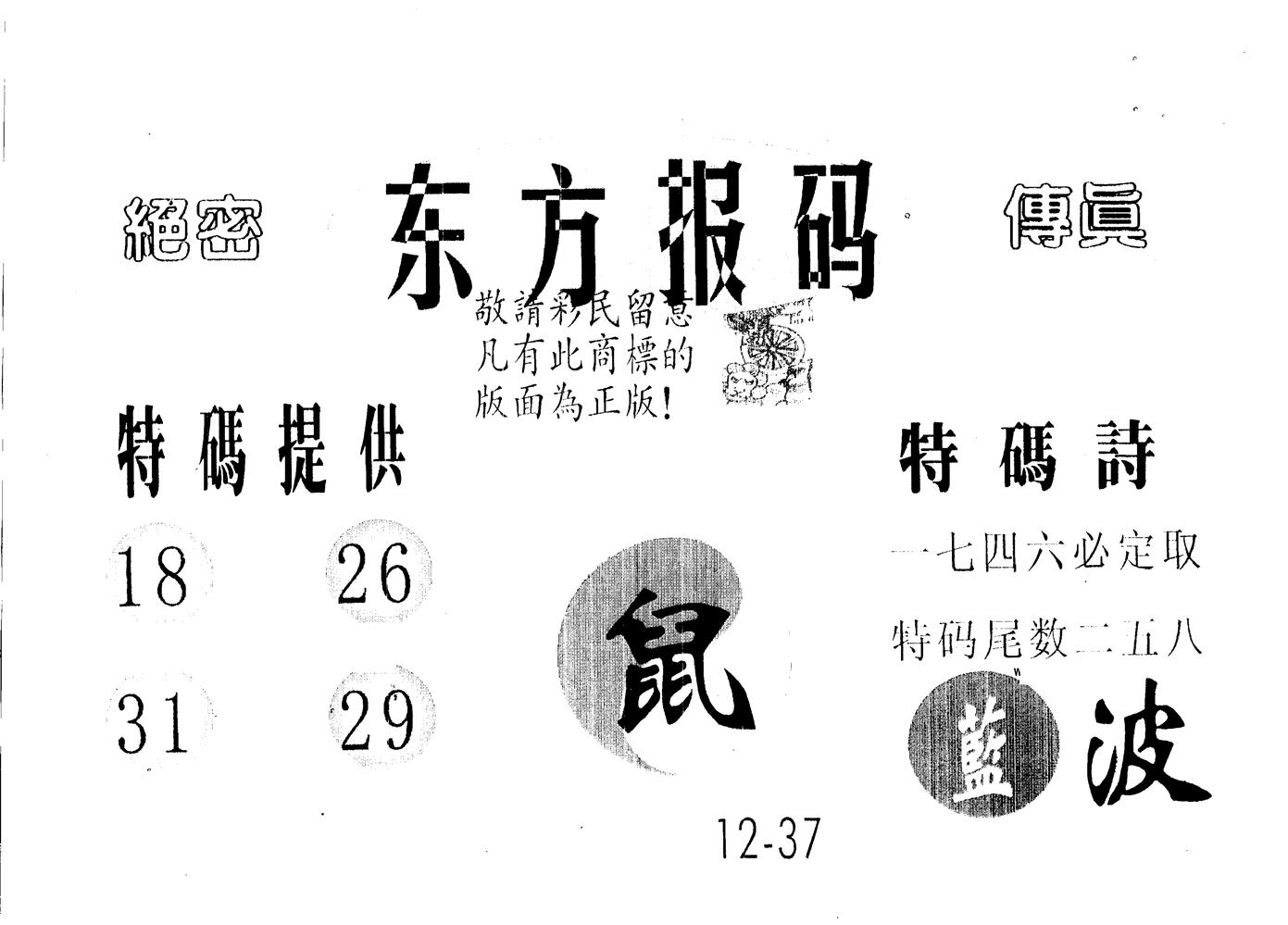 东方报码 第123期