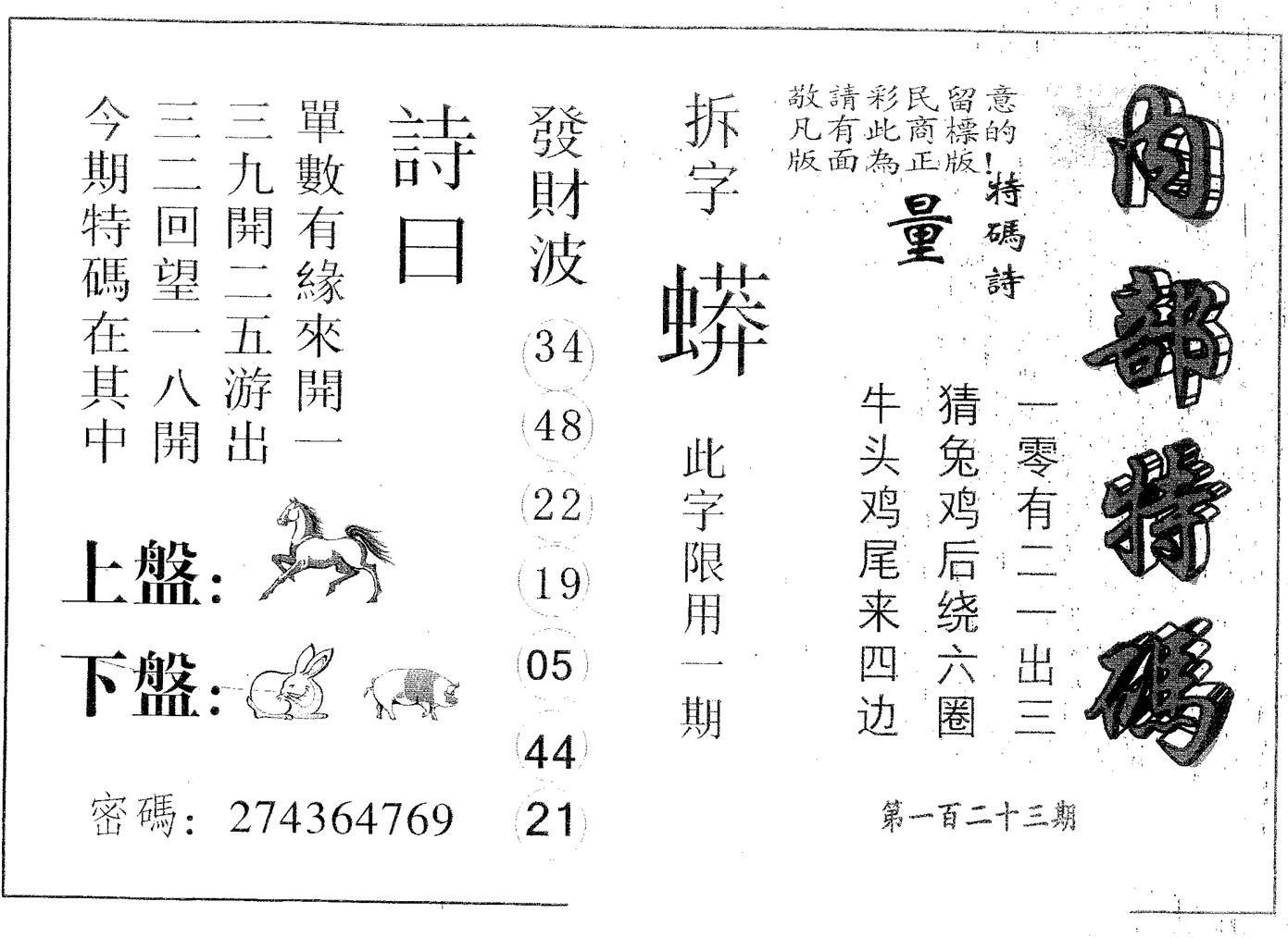 内部特码 第123期