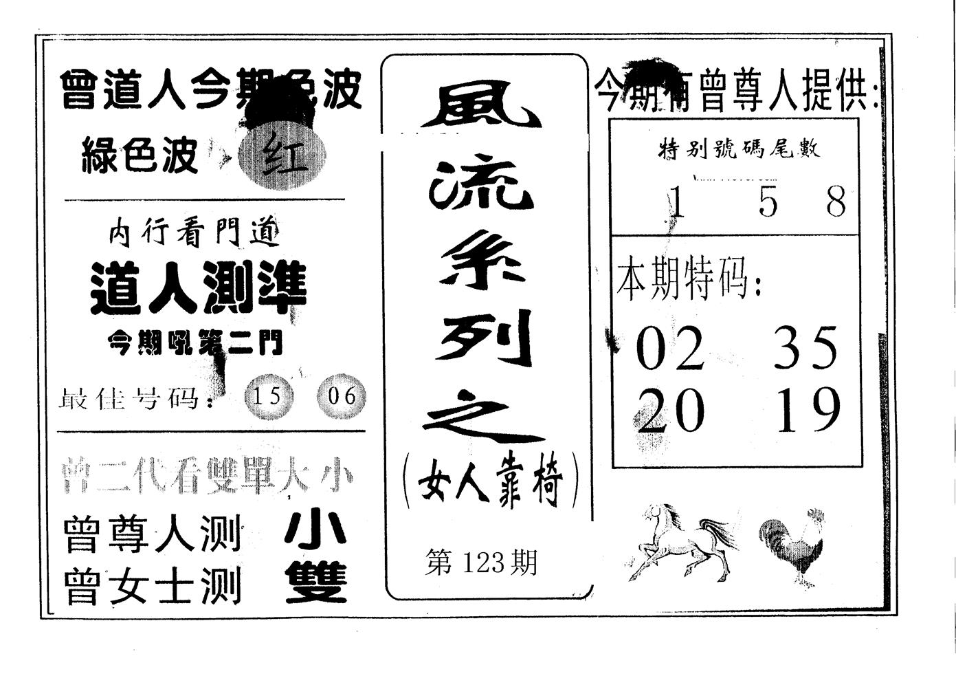 风流系列-3 第123期