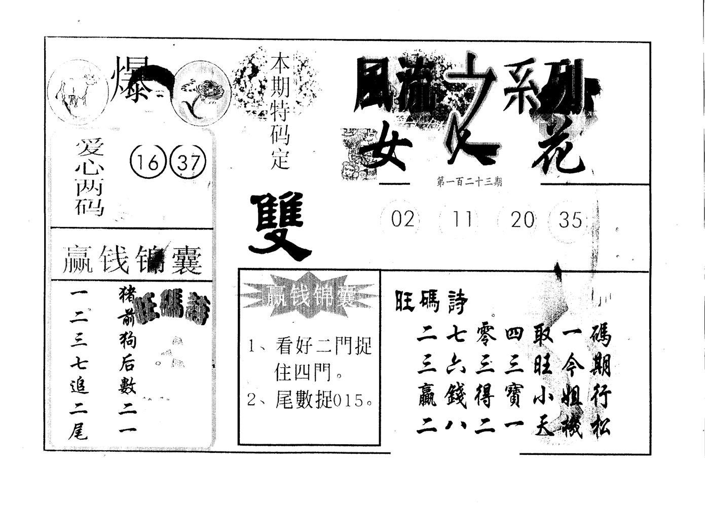 风流系列-4 第123期