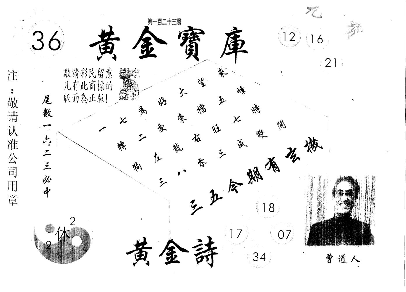 黄金宝库 第123期