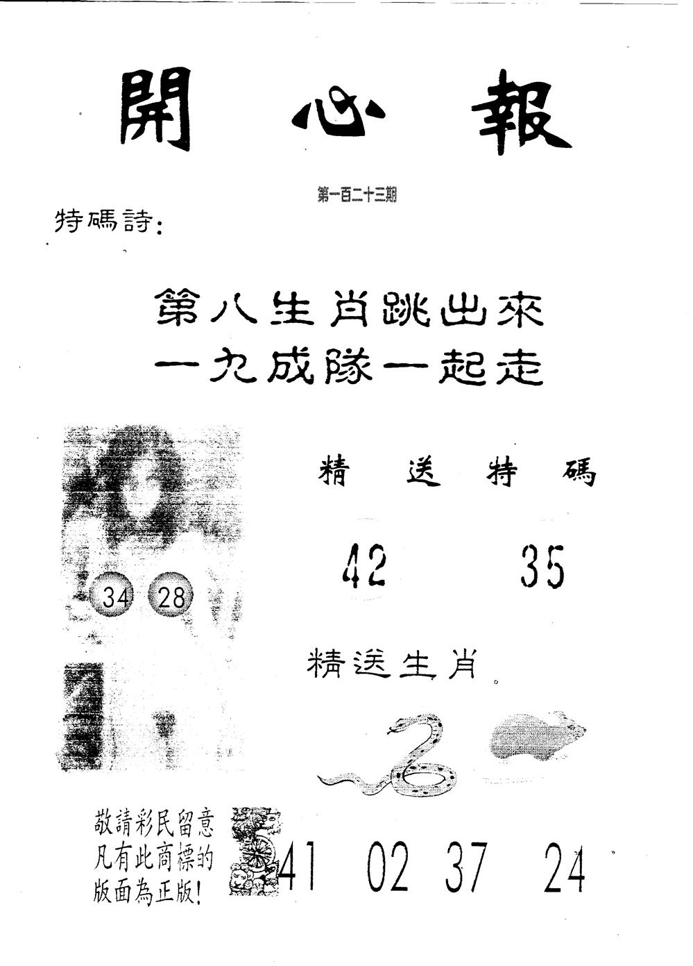 开心报 第123期