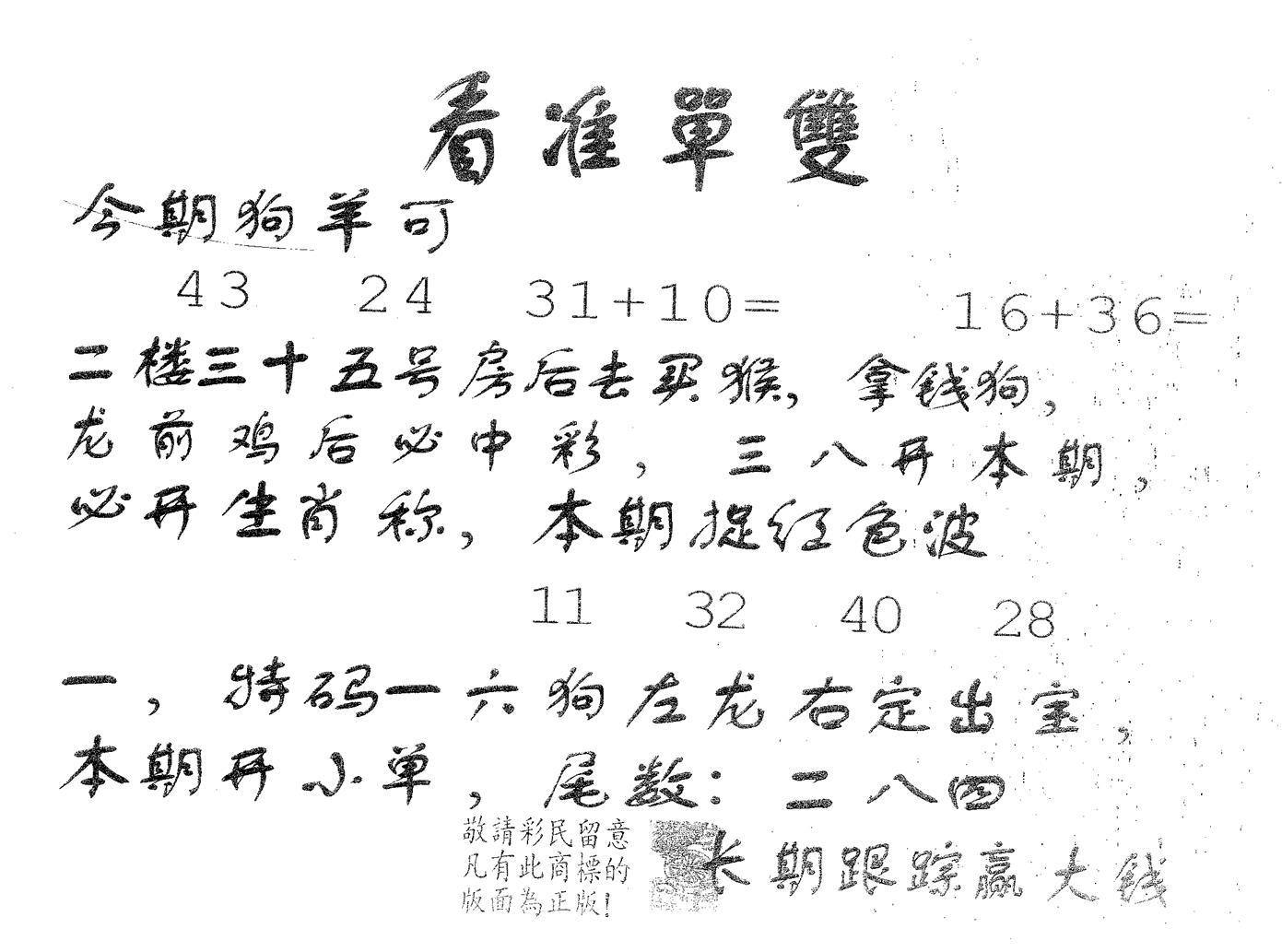 看准单双 第123期