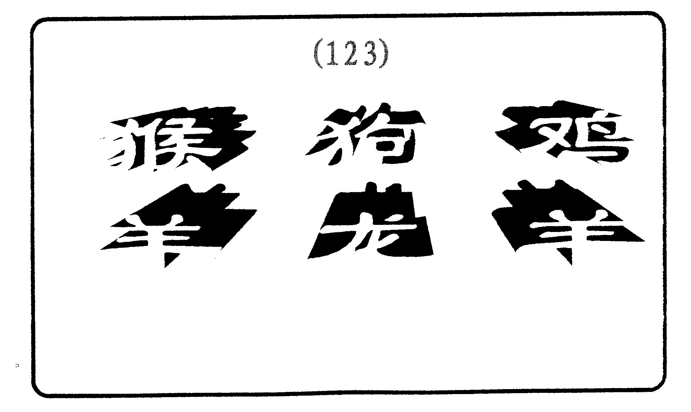 六肖中特 第123期