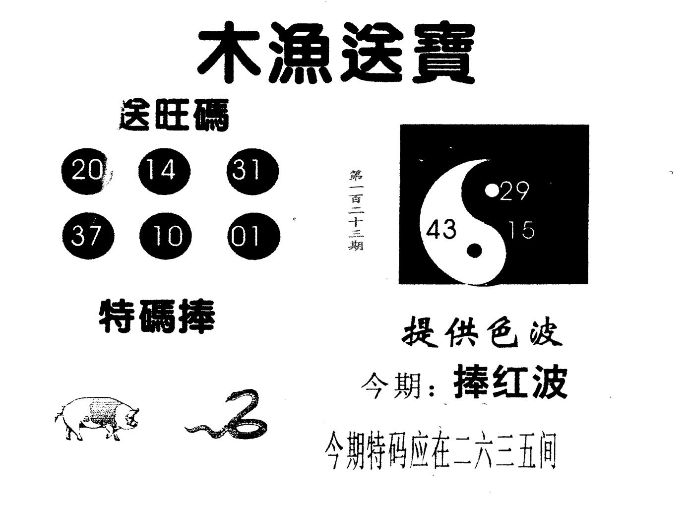 木渔送宝 第123期