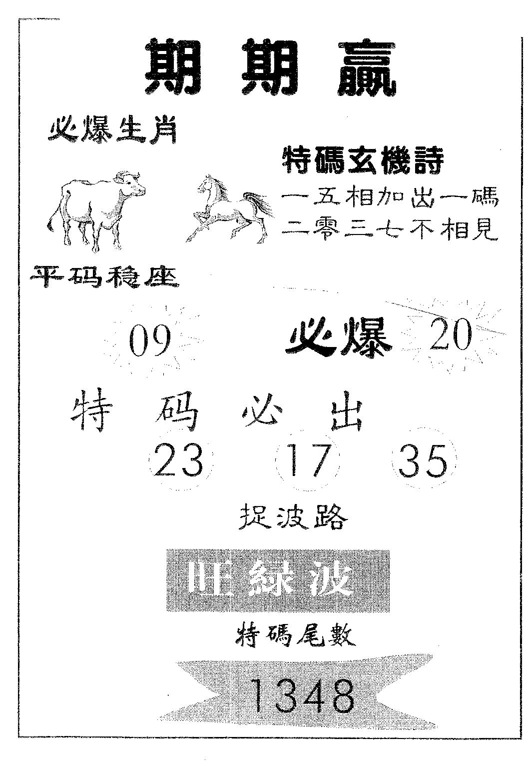 期期赢 第123期