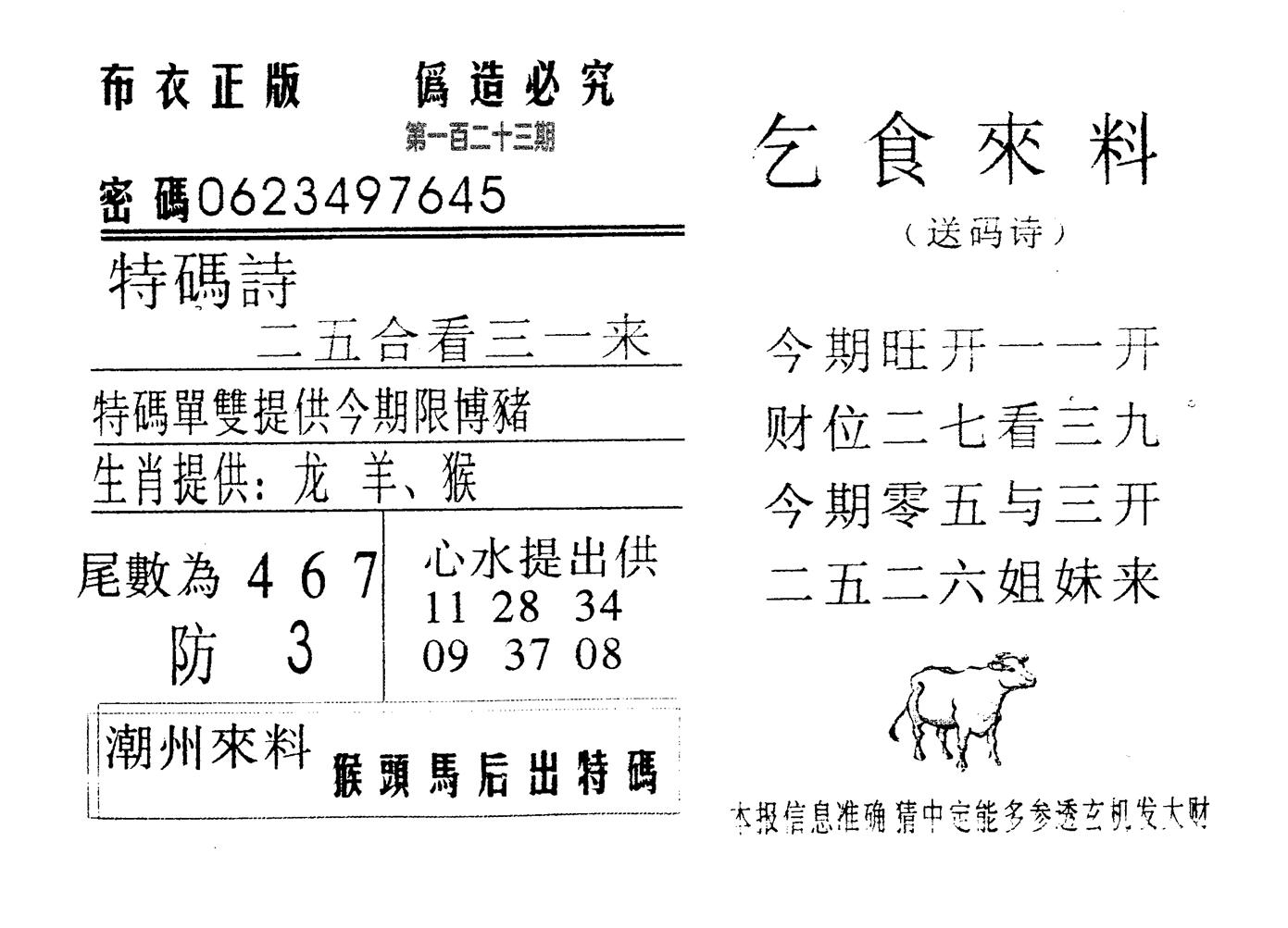 乞食来料 第123期