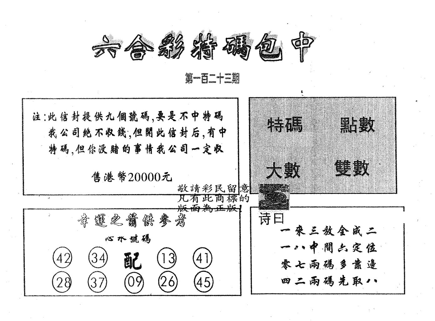 20000包中B 第123期