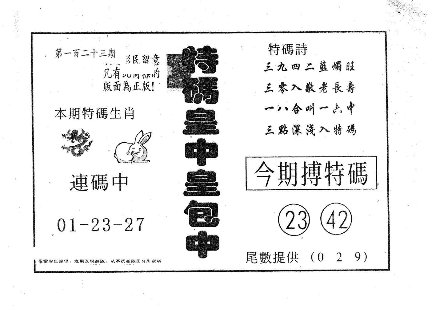 皇中皇A 第123期