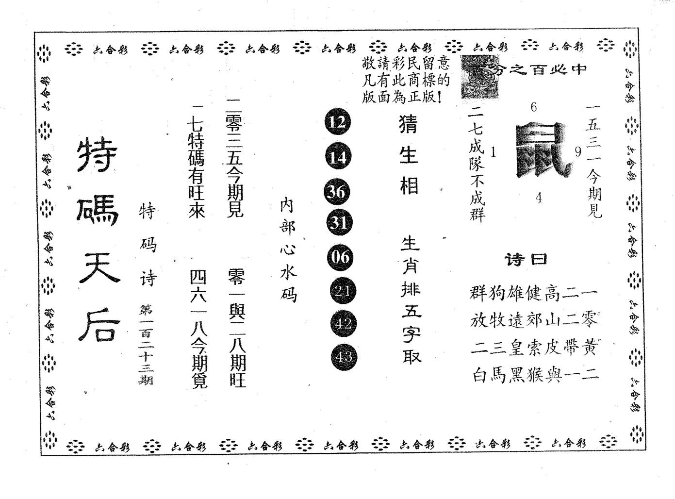 特码天后A 第123期