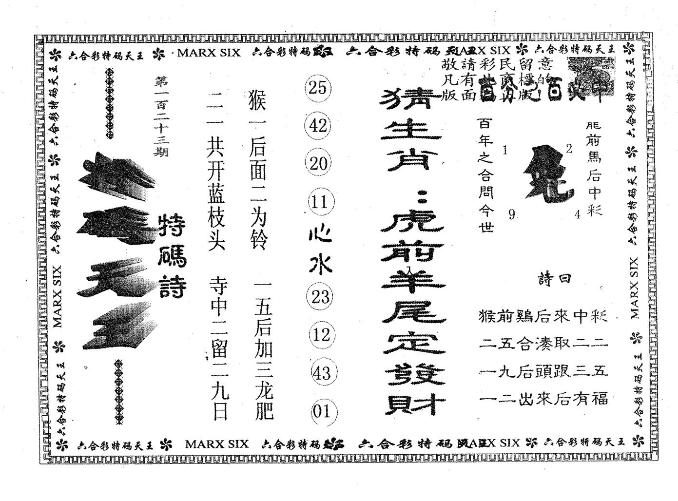 天码天王 第123期